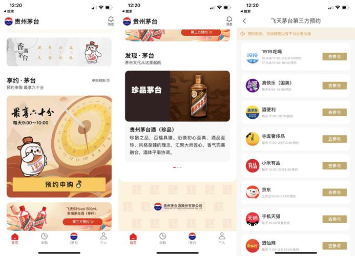 茅台app截图