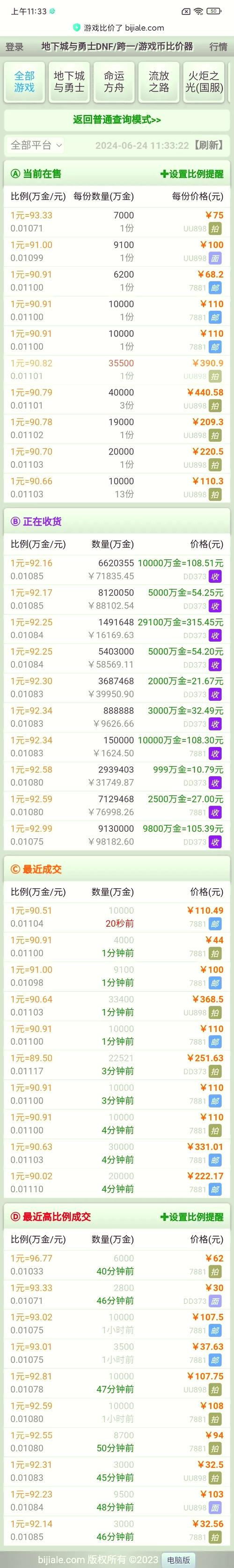 比价软件下载截图