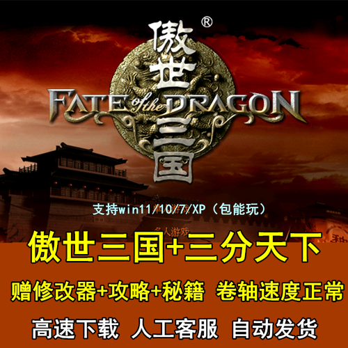 傲世三国下载2026