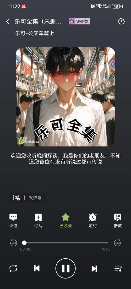 广播剧下载截图