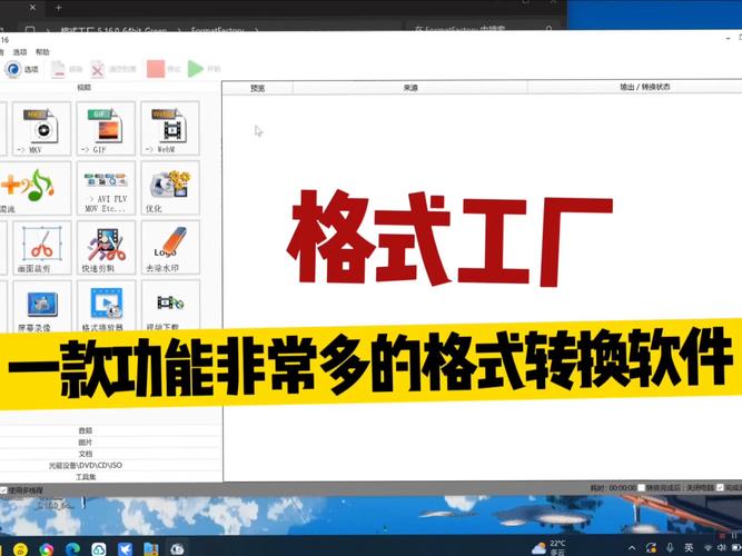 格式工厂转换器截图