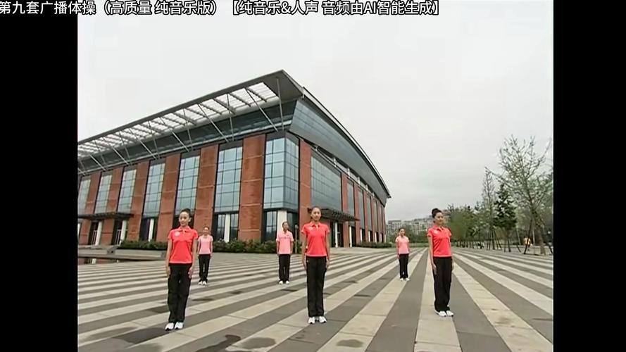 第九套广播体操下载
截图