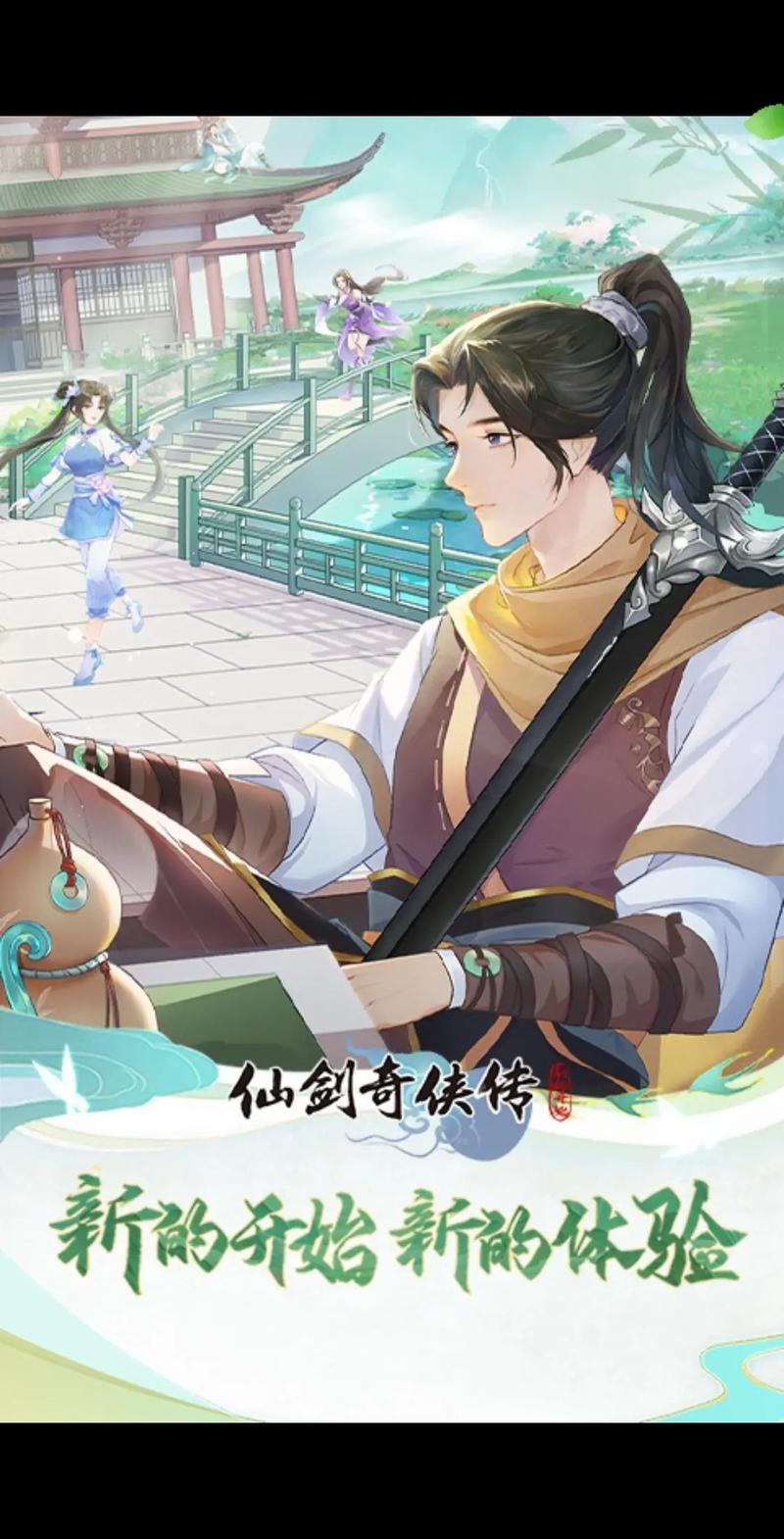 仙剑奇侠传游戏下载截图