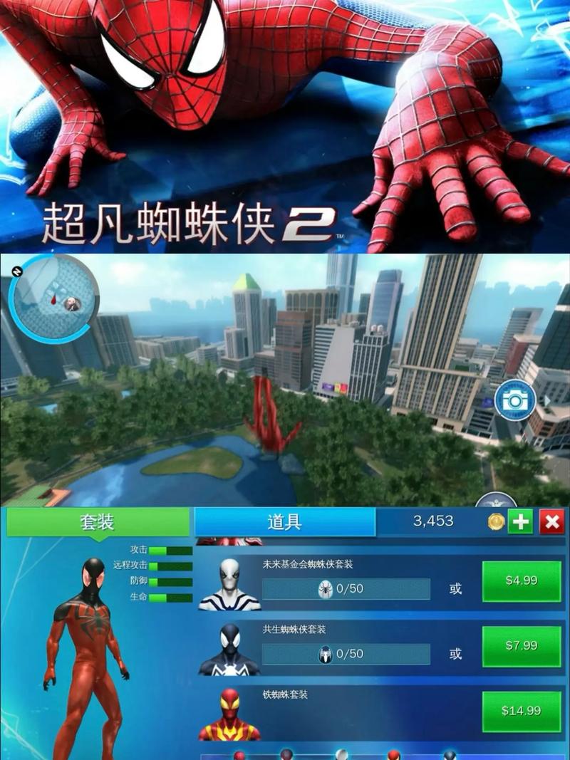 超凡蜘蛛侠手游