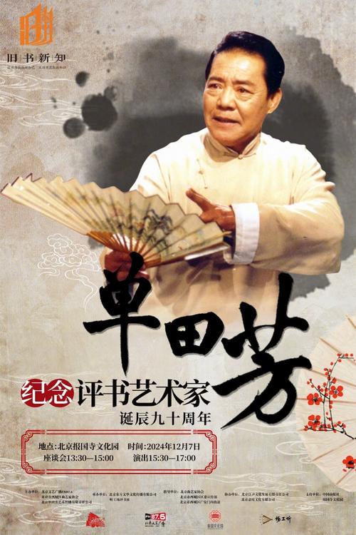 单田芳评书下载
