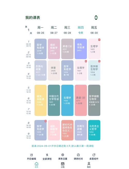 超级课程表app下载2026截图