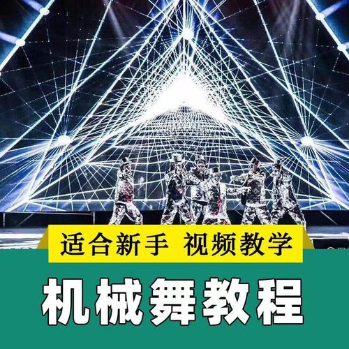 机械舞下载截图