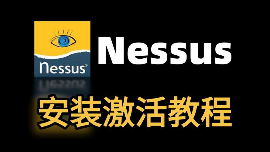 nessus 下载2026