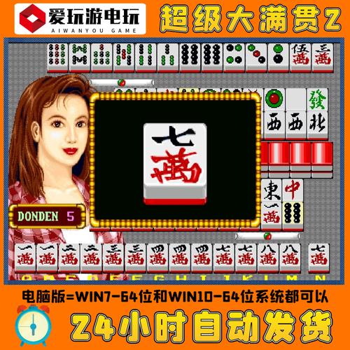 麻将大满贯下载截图