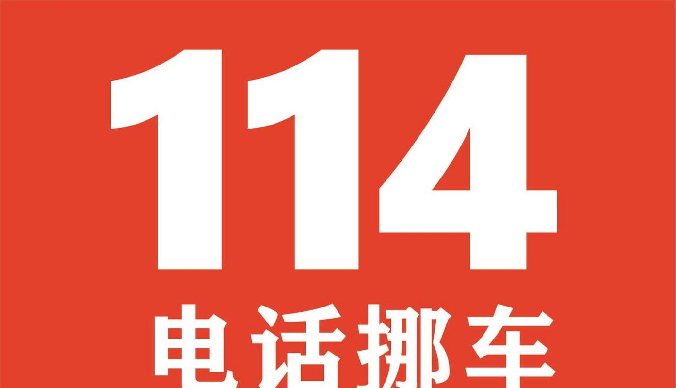 114啦截图