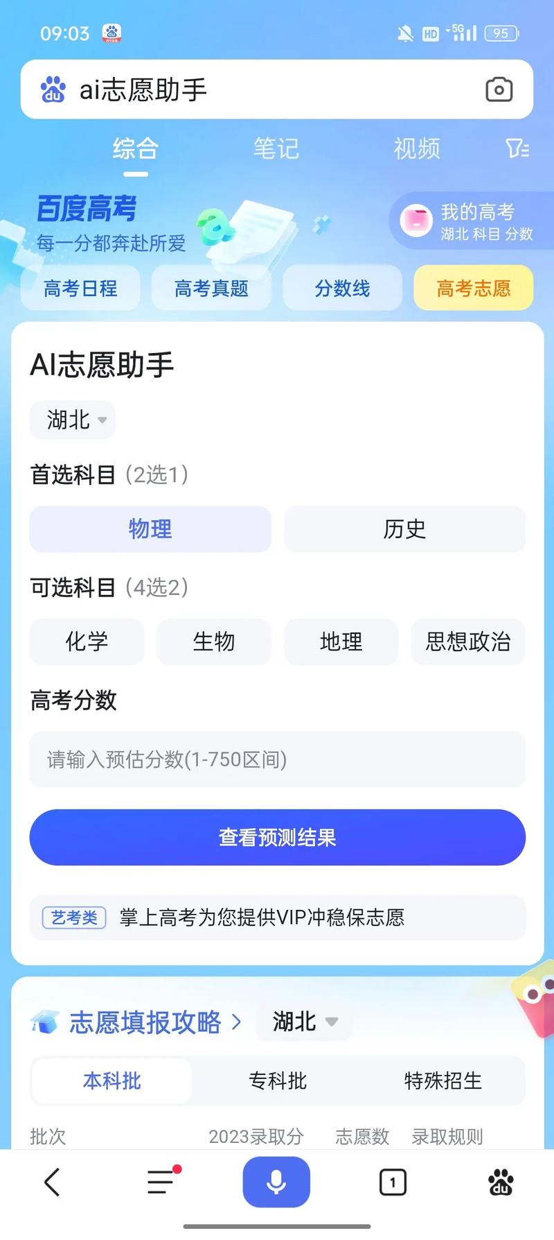 ai志愿助手2026