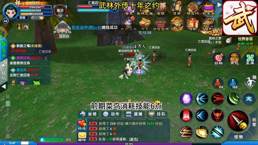 武林外传下载截图