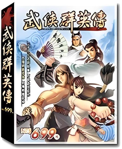 武侠群英传下载2026