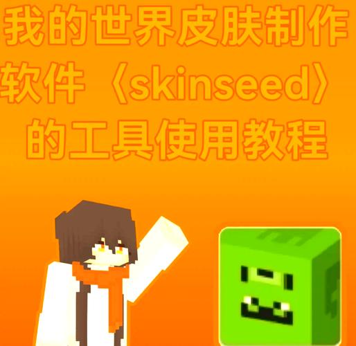 我的世界皮肤制作器2026