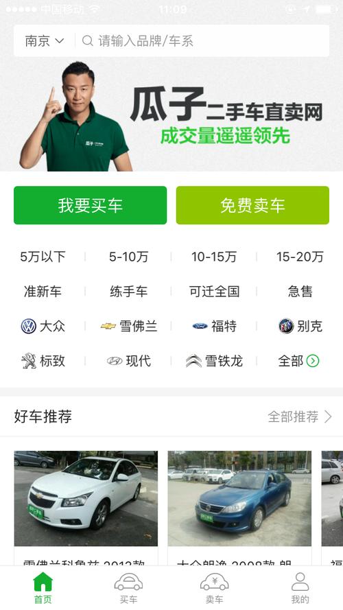 瓜子二手车直卖网APP下载2026截图