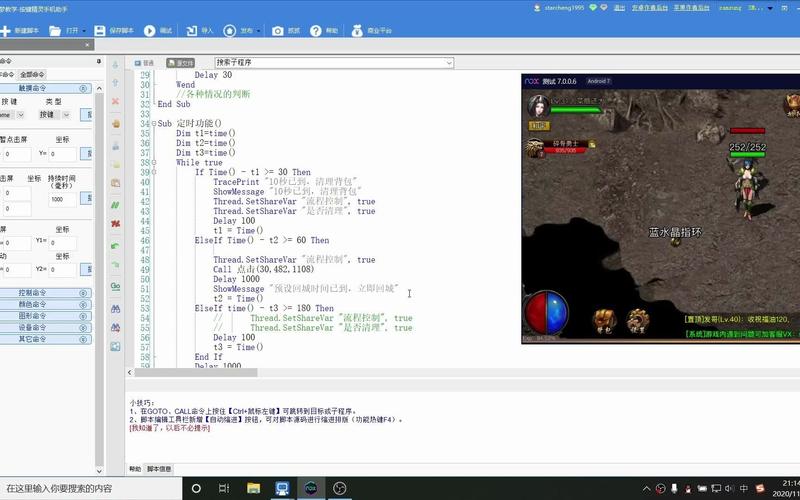 按键精灵脚本下载截图