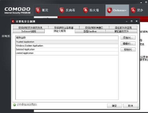comodo防火墙