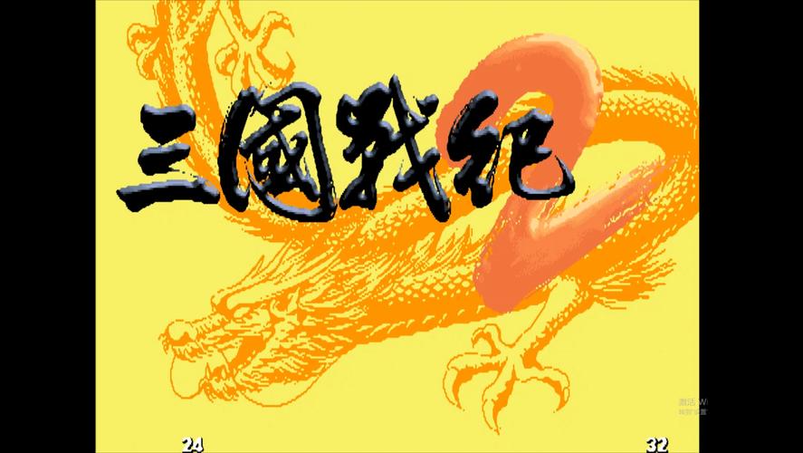 三国战纪2下载2026