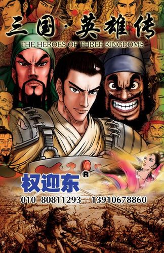 三国英雄传下载2026