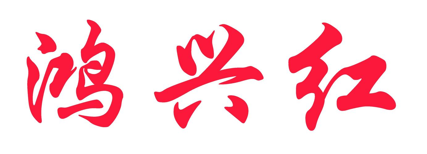 华文行楷字体下载2026