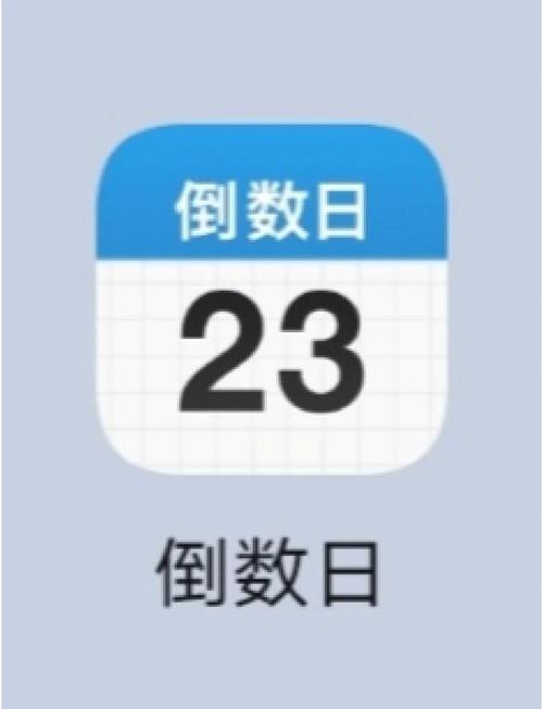 倒数计时2026
