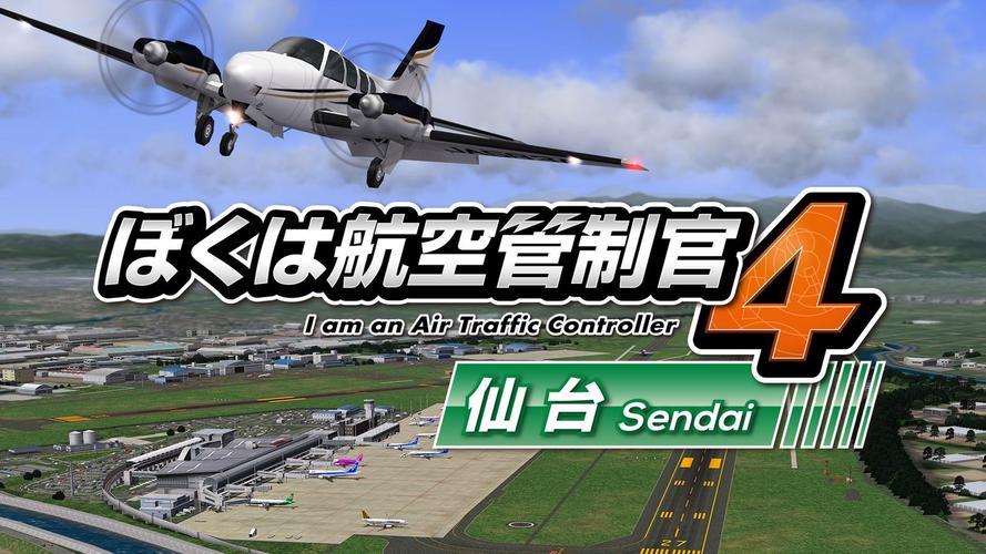 我是航空管制官