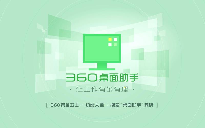 360桌面助手下载2026