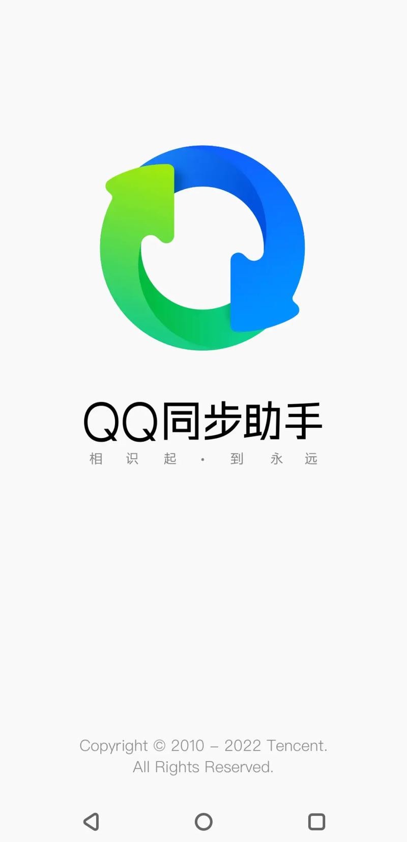 qq同步助手下载2026