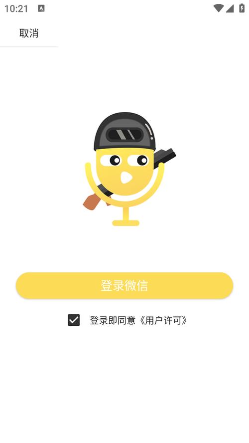 和平吃鸡变声器