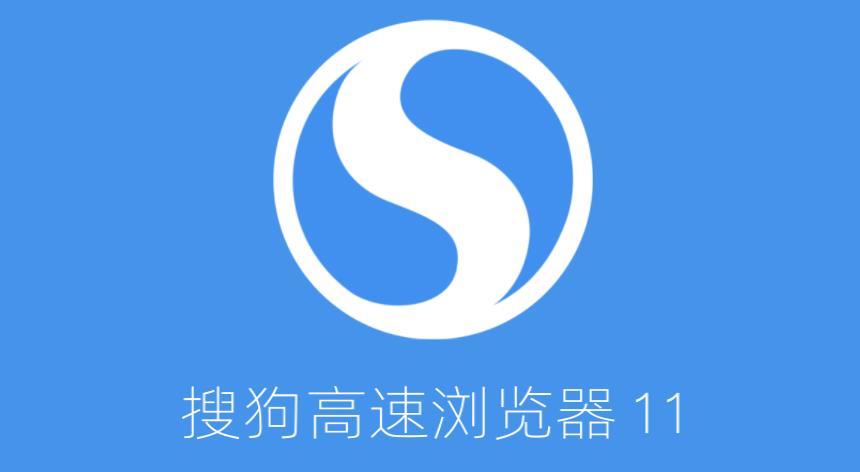 下载搜狗高速浏览器