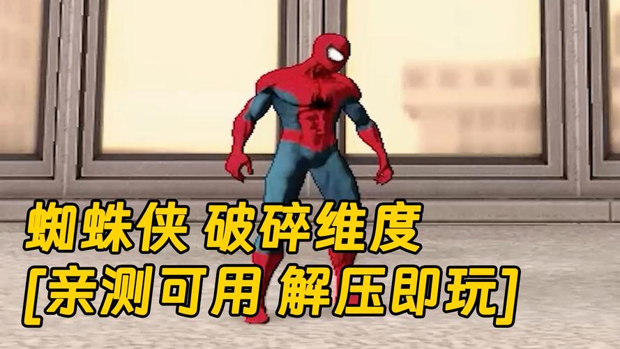 蜘蛛侠破碎维度截图