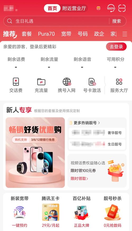 中国联通手机营业厅截图