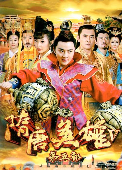 隋唐英雄传下载2026