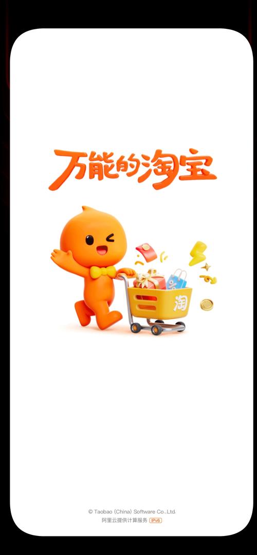 万能的淘宝2026