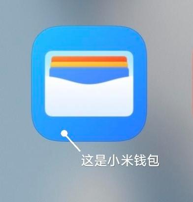 小米钱包app下载2026