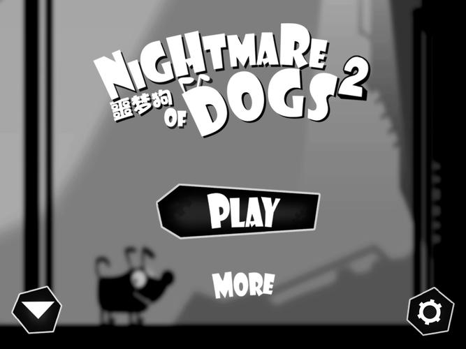 无限噩梦2026截图