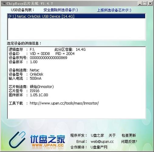 u盘芯片检测工具
