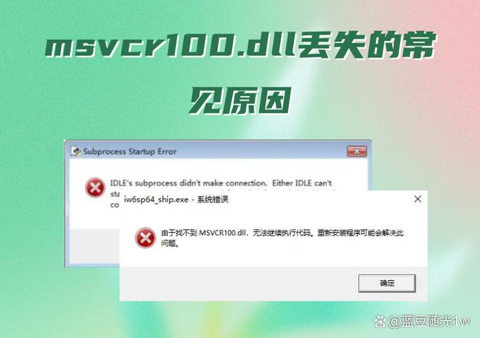 msvcr100.dll下载2026