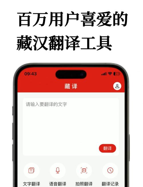 藏文翻译软件截图