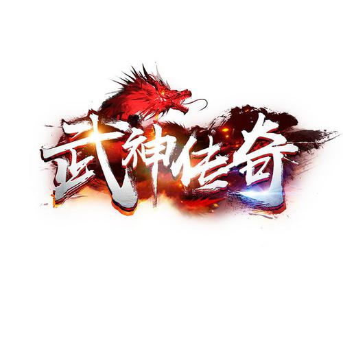 武神下载2026