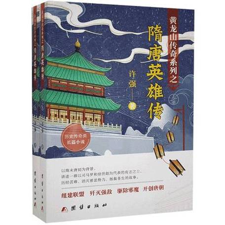 隋唐英雄传小说下载2026