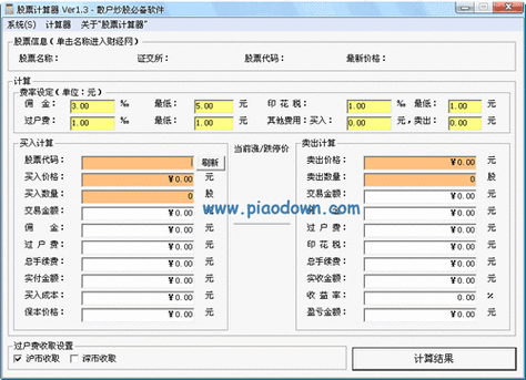 股票交易费用计算器