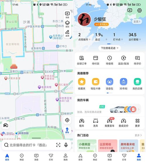 免费下载高德地图截图