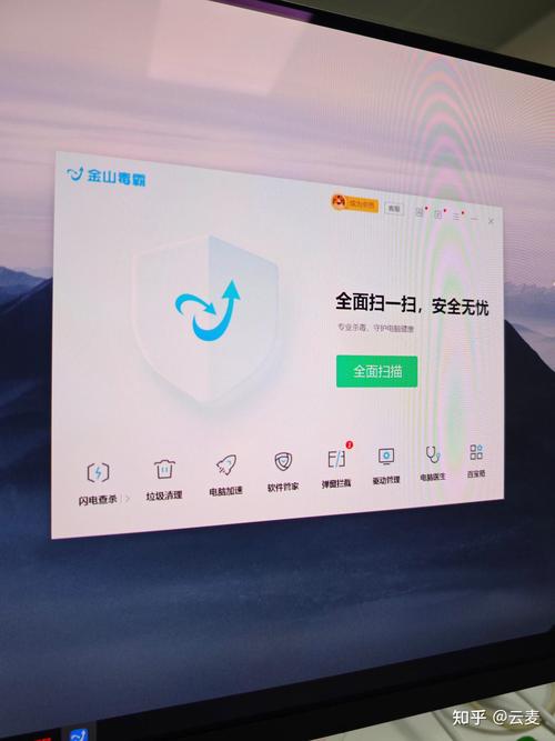 金山毒霸极速版截图
