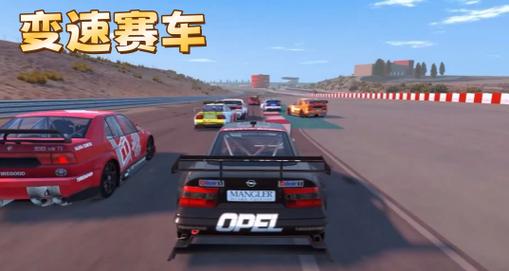 一流游戏变速器截图