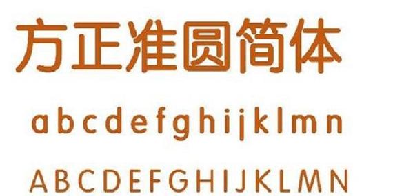 方正准圆简体下载2026