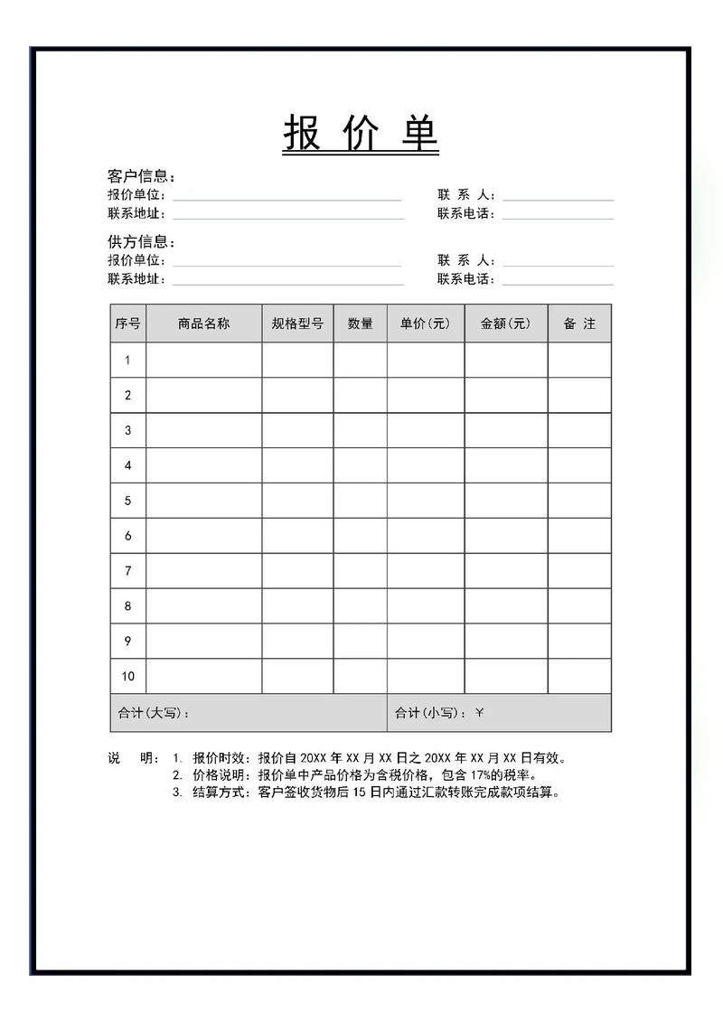 报价单模板下载2026