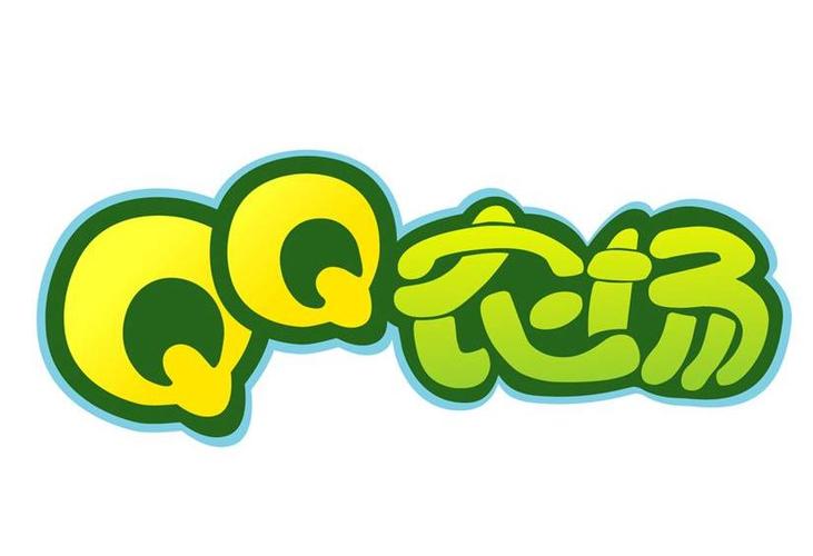 qq农场