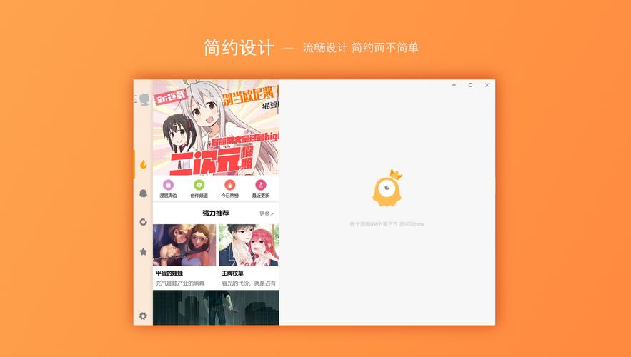 布卡漫画电脑版