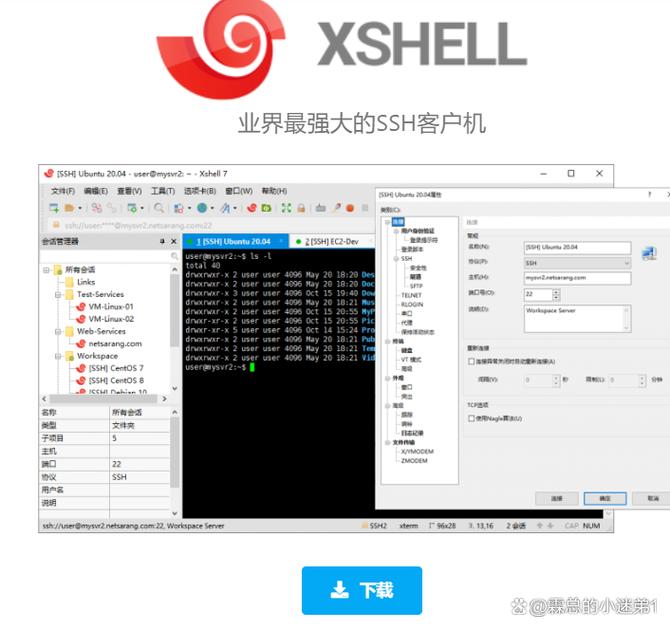 xshell官网下载2026